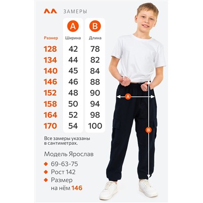 Брюки из футера двухнитки для мальчика Happyfox