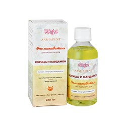 [AASHA HERBALS] Ополаскиватель для полости рта КОРИЦА И КАРДАМОН снижающий гиперчувствительность зубов, 220 мл