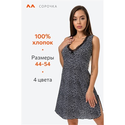 Женская хлопковая сорочка Happyfox