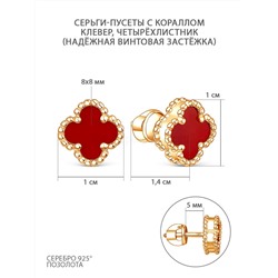 Серьги-пусеты из золочёного серебра с кораллом - Клевер, четырёхлистник 2-028з654