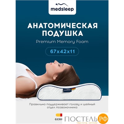 MedSleep МЕМОРИ ЭРГО АЭРО бел Подушка анатомическая 67x42x11, 1 пр., плстр/пенополиуретан