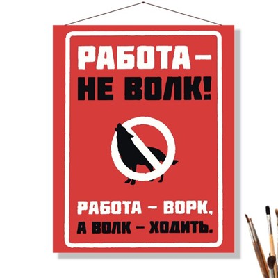 «РАБОТА»