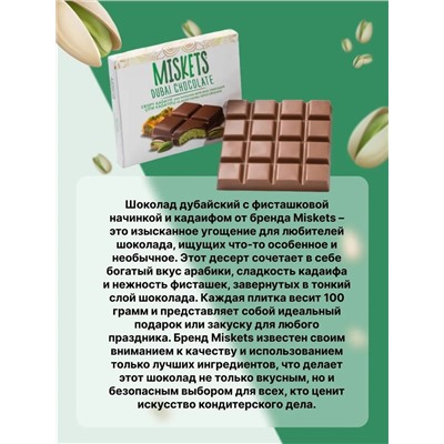 Дубайский шоколад Miskets DUBAI молочный с фисташкой и кадаифом 100 гр 1/12