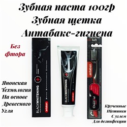 Зубная паста и Зубная щетка Черный уголь