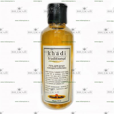 Гель для душа "Сандал и куркума"без сулфат. и парабен. Khadi