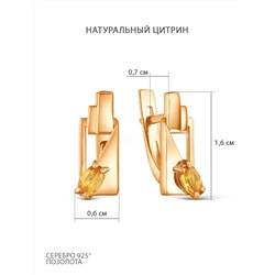 Кольцо из золочёного серебра с нат. цитрином 925 пробы 1-311з405