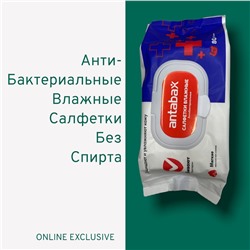 Салфетки влажные Антибактериальные Antabax 80шт.