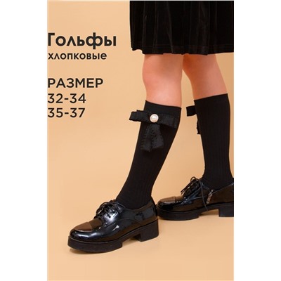 Гольфы СОЛЬ&ПЕРЕЦ, 852055