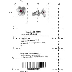 Серьги-пусеты из серебра с рубином родированные 925 пробы Пс-042р915