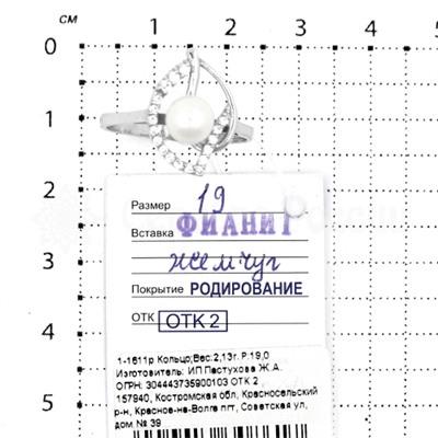 Кольцо из серебра с жемчугом и фианитами родированное 925 пробы 1-1611р