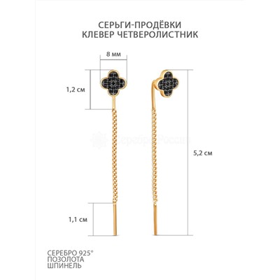 Серьги-продёвки клевер четверолистник из золочёного серебра со шпинелью 925 пробы 2-570зч416