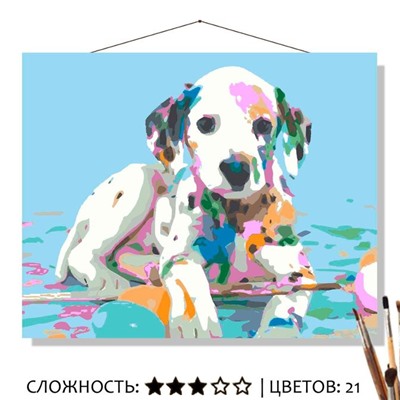 «ДАЛМАТИНЕЦ В КРАСКЕ»