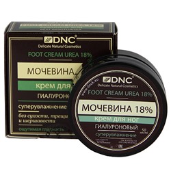 Крем для ног гиалуроновый "Мочевина 18%"