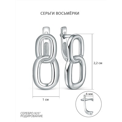 Серьги из серебра родированные - Восьмерки, звенья цепи С5145р