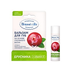 Бальзам для губ "Брусника + витамин Е", тубус
