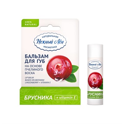 Бальзам для губ "Брусника + витамин Е", тубус