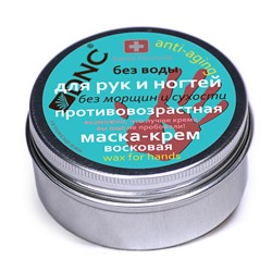 Маска-крем для рук и ногтей противовозрастная