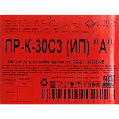 Суши емкость ПР-К30С (241х172х72мм) Протек (250ту)