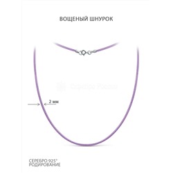 Шнурок текстильный (вощёный) фиолетовый с замком из родированного серебра ХШ-003р-01фиолетовый