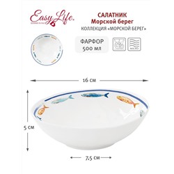 Салатник, 16х5 см, 500 мл, фарфор P, белый, с синим кантом, Рыбы, Bord de mer, 58085