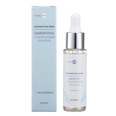 [READYME] Сыворотка для лица ГИАЛУРОНОВАЯ КИСЛОТА Hyaluronic Face Serum, 30 мл