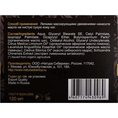 Масло для ног "Густое сибирское"