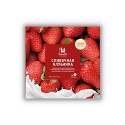 Сливочная Клубника / Саше - чай