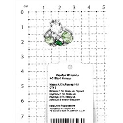 Кольцо из серебра с пл.кварцем цв.горный хрусталь, изумруд, зеленый и фианитами родированное 925 пробы К-3129р-1