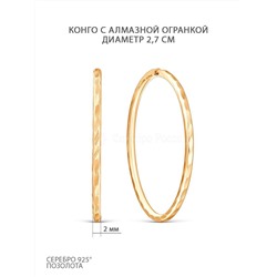 Серьги-конго из золочёного серебра с алмазной огранкой - диаметр 2,5 см 925 пробы 2-185апз