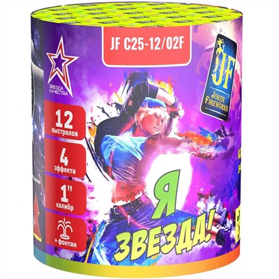 Фейерверк JFC 25-12/02 Я Звезда (1" х 12)