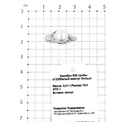 Брошь из серебра с культ.жемчугом родированная Б1330р1005