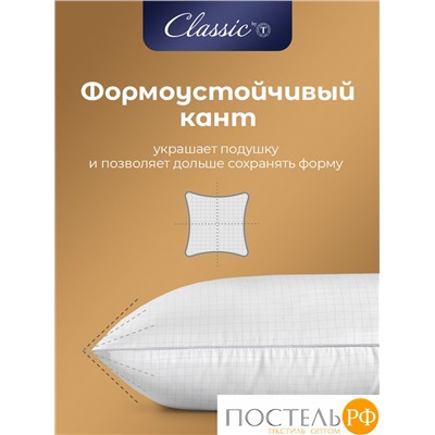CLASSIC by T АНТИСТРЕСС бел Подушка 50х70, 1предмет, микрофибра/полиэф.вол.