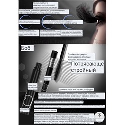 Супер устойчивая и удлиняющая  тушь