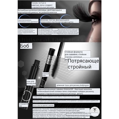 Супер устойчивая и удлиняющая  тушь