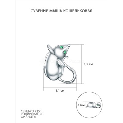 Мышь кошельковая из серебра с фианитами родированная МС-06р232