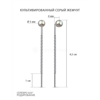 Серьги-продёвки из серебра с культивированным серым жемчугом родированные 925 пробы 2-569р1007