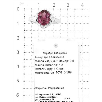 Кольцо из серебра с синт.александритом родированное 925 пробы К-3125рс946
