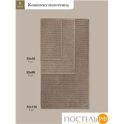 ESTIA ТОРЛЕЙ беж К-т полотенец 30х50-4/50х80-2/70х130-2, 100% хлопок, 500 г/м2