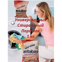 Универсальный Суперочищающий Ароматизирующий стиральный порошок 1КГ для цветного белья ANTABAX (Розовая Упаковка)