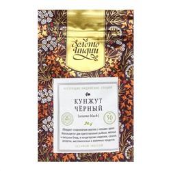 ЗОЛОТО ИНДИИ Sesame Black Кунжут черный 50г