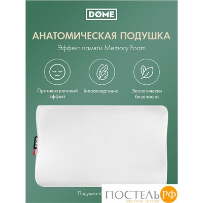 Dome СКИВЕ ЭРГО бел Подушка анатомическая 48х31х10/11, 1 пр., плстр/пенополиуретан