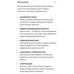 Детские утеплённые сапоги до -30° Demi*x  Экспорт