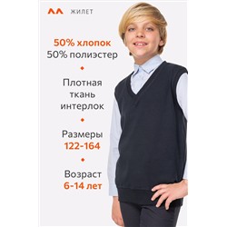 Жилет для мальчика Happyfox
