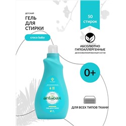 Детский гель для стирки белья Croco Baby, универсальный 1л. Голубой