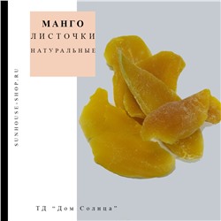 Манго листочки натуральные