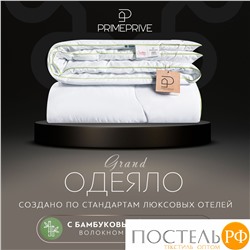 PRIME PRIVE BAMBOO Одеяло 140х205 ,1пр.,микрофибра CLIMALAST/бамбук.вол/микровол.CLIMALAST