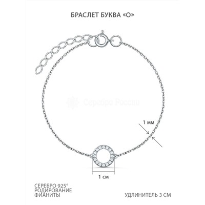 Браслет из серебра с фианитами родированный - Буква "О" Ц-20942-р