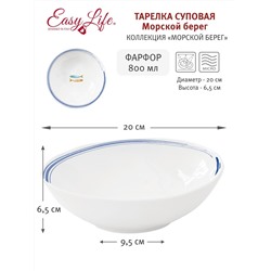 Тарелка суповая, 20х6,5 см, фарфор P, белая, с синим кантом, Рыбы, Bord de mer, 57360