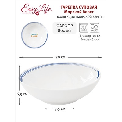 Тарелка суповая, 20х6,5 см, фарфор P, белая, с синим кантом, Рыбы, Bord de mer, 57360