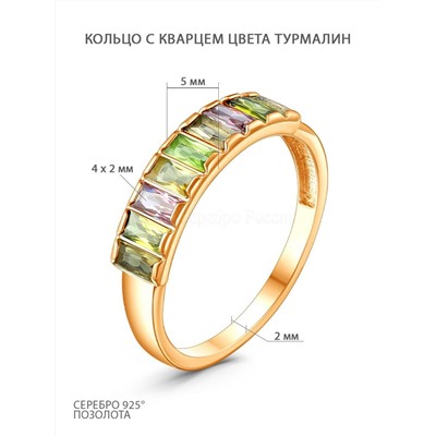 Кольцо из золочёного серебра с плавленым кварцем цвета турмалин 925 пробы 1-199з2